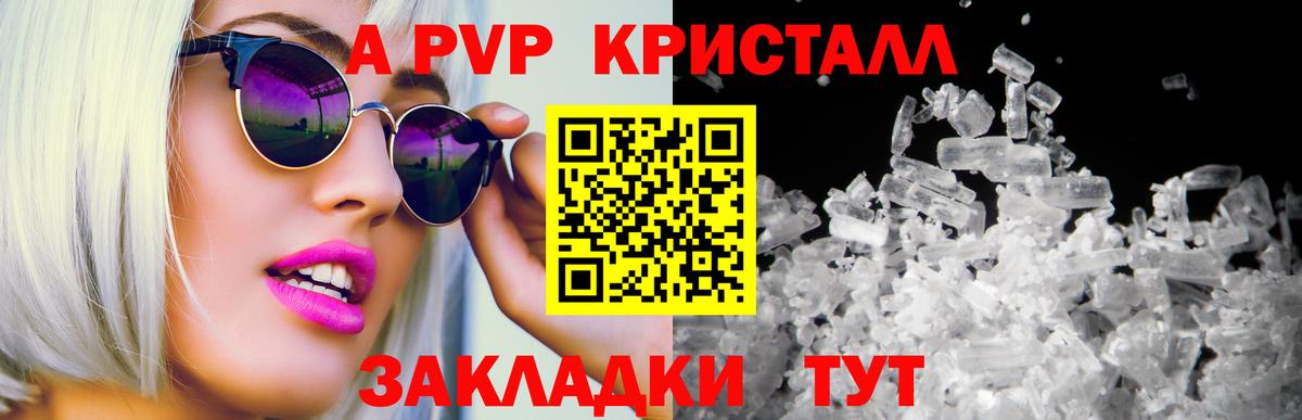 Ульяновск  А ПВП Соль  APVP Crystall  А ПВП СК КРИС  Вход с VPN 