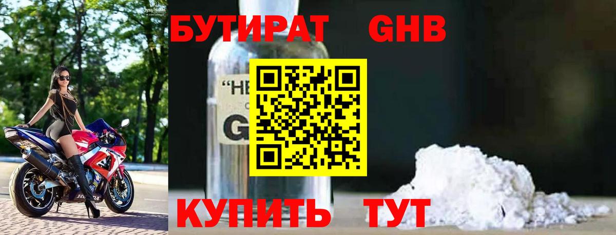 Бутират буратино  БУТИРАТ  Ульяновск  Вход с VPN 