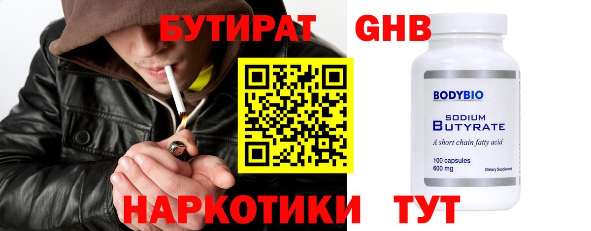 Бутират бутандиол Ульяновск