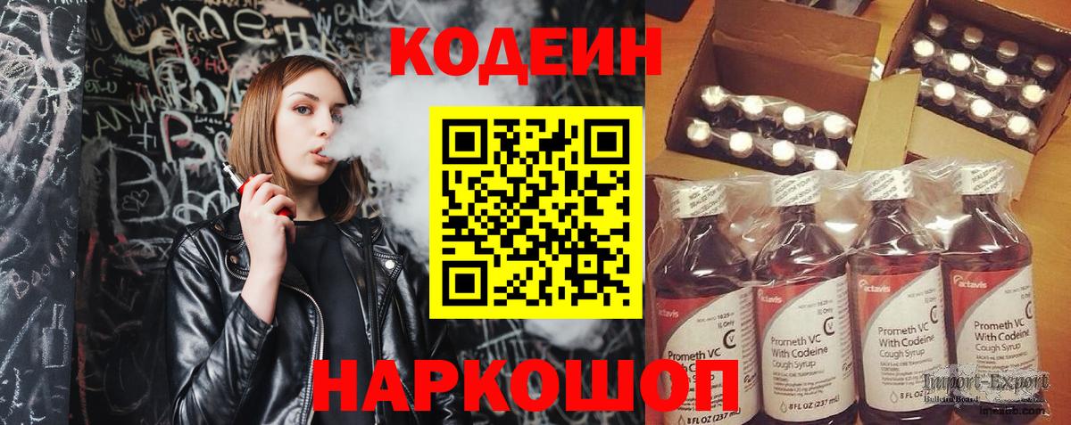 Ульяновск  Кодеиновый сироп Lean напиток Lean (лин)  Вход с VPN 