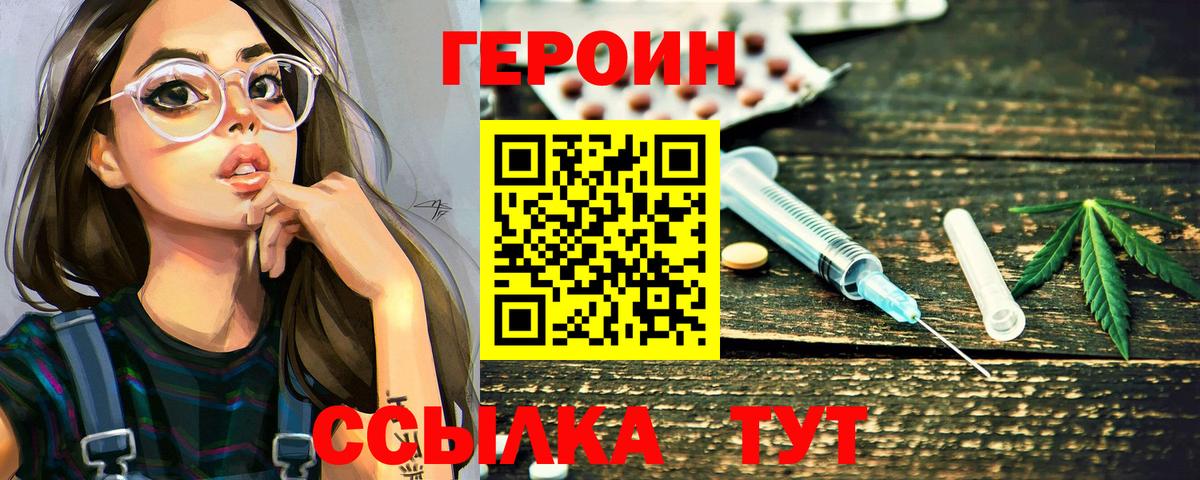 Героин  Вход с VPN  Ульяновск  Героин хмурый 