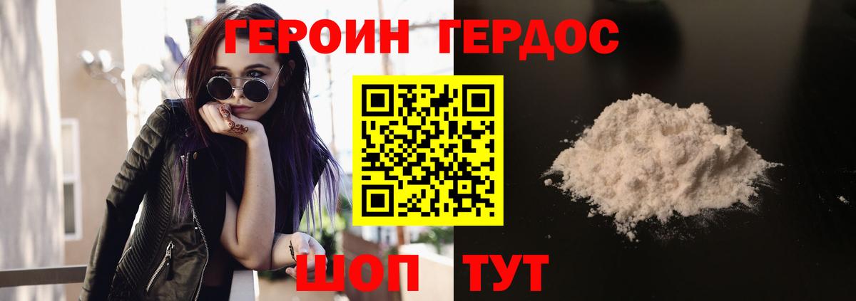 ГЕРОИН хмурый Ульяновск