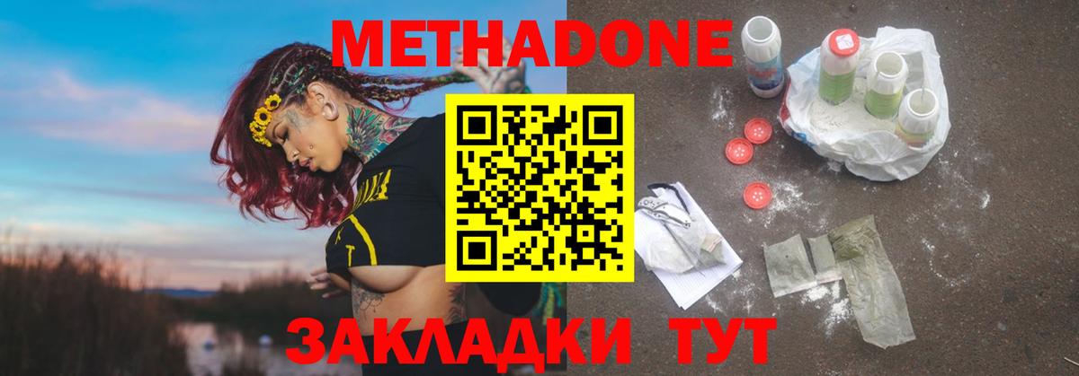 МЕТАДОН белоснежный Ульяновск
