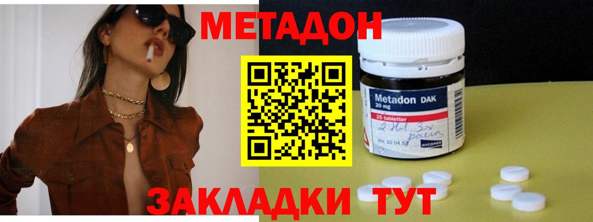 Ульяновск  Метадон methadone  Метадон белоснежный  Вход с VPN 